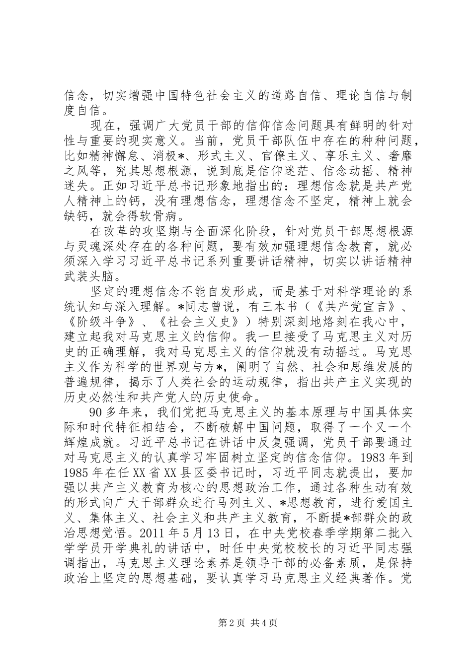 坚定理想信念心得体会2篇_第2页