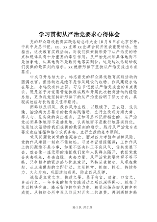 学习贯彻从严治党要求心得体会