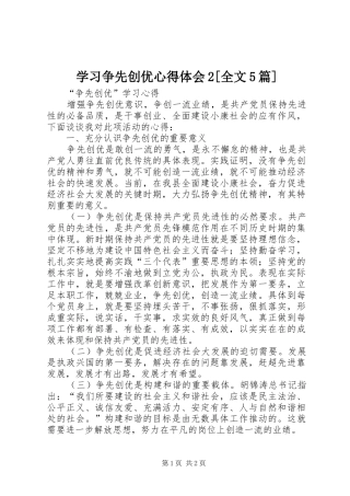 学习争先创优心得体会2[全文5篇]