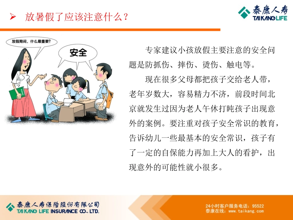 为少儿构筑健康保障_第2页