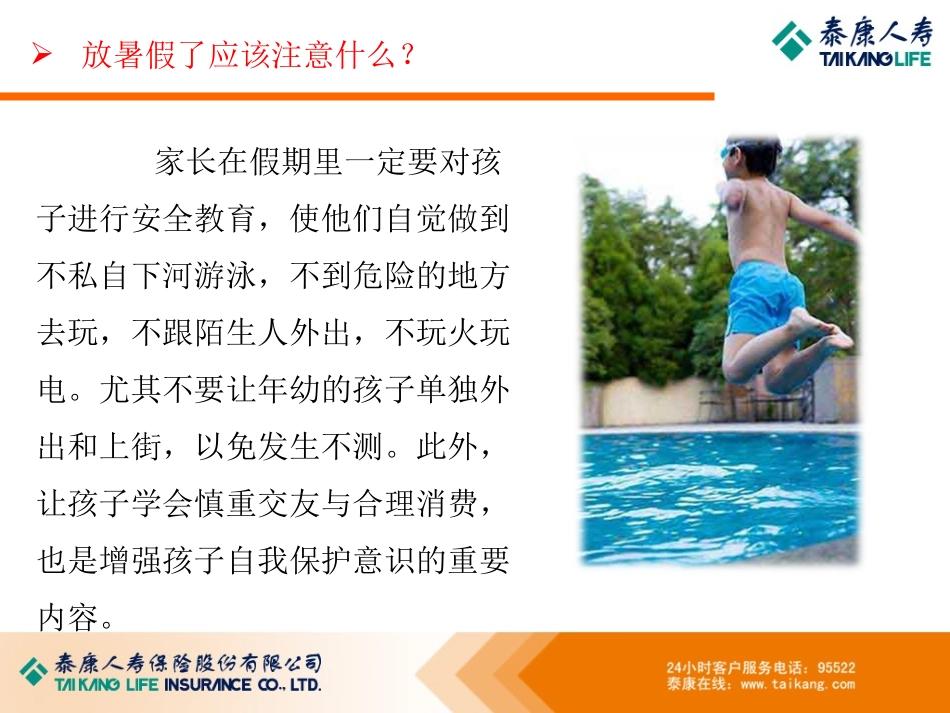 为少儿构筑健康保障_第3页