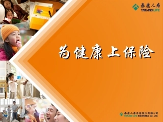 为少儿构筑健康保障