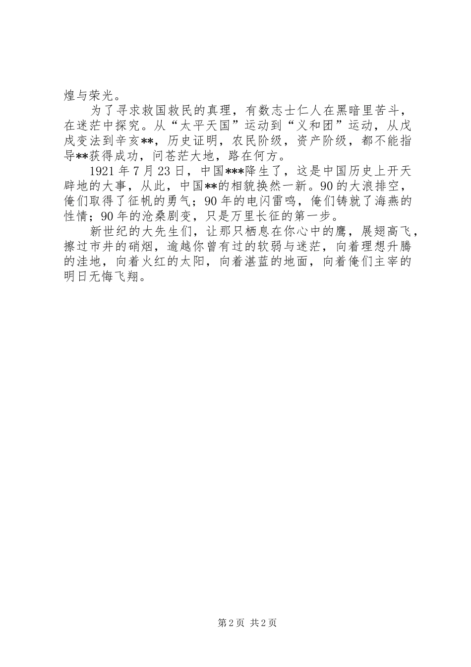 对建党90周年的感想_第2页