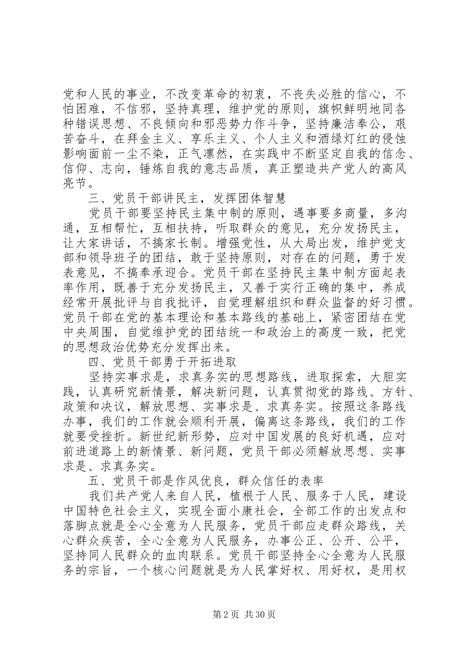 党员学习心得体会优选20篇_第2页