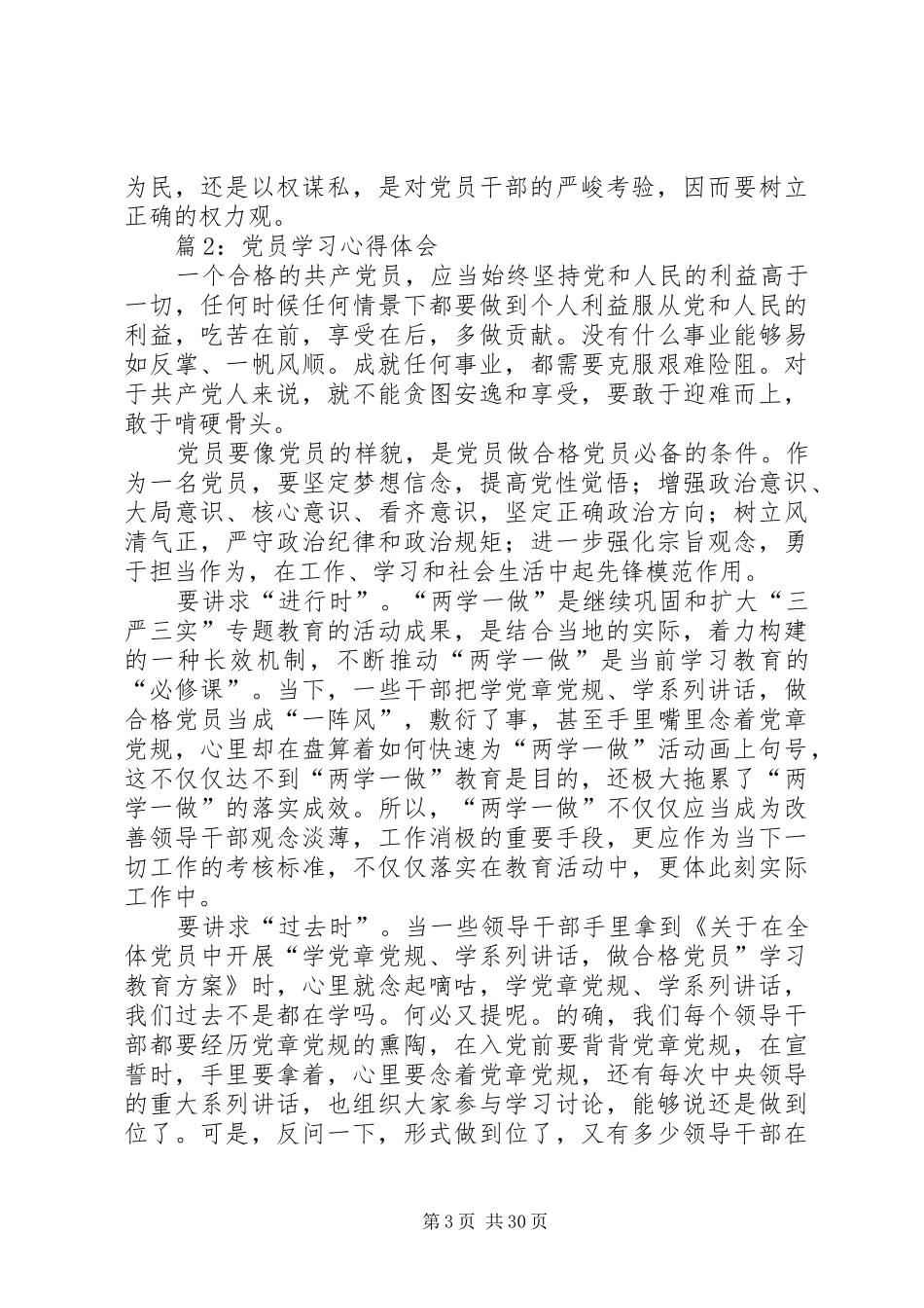 党员学习心得体会优选20篇_第3页