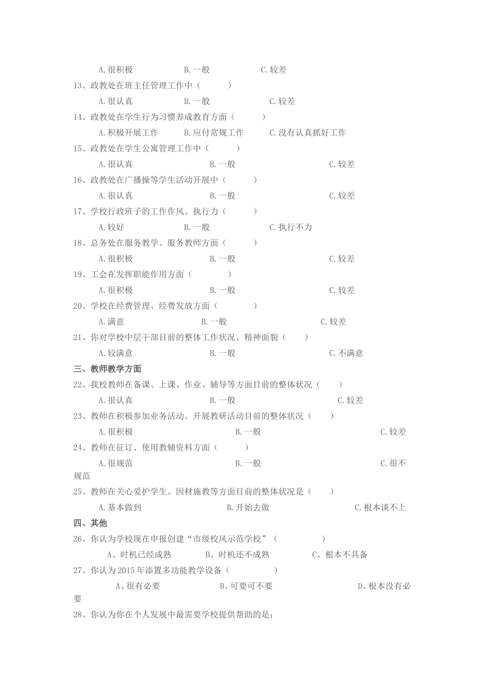 古陂中学师德师风建设系列活动_第2页