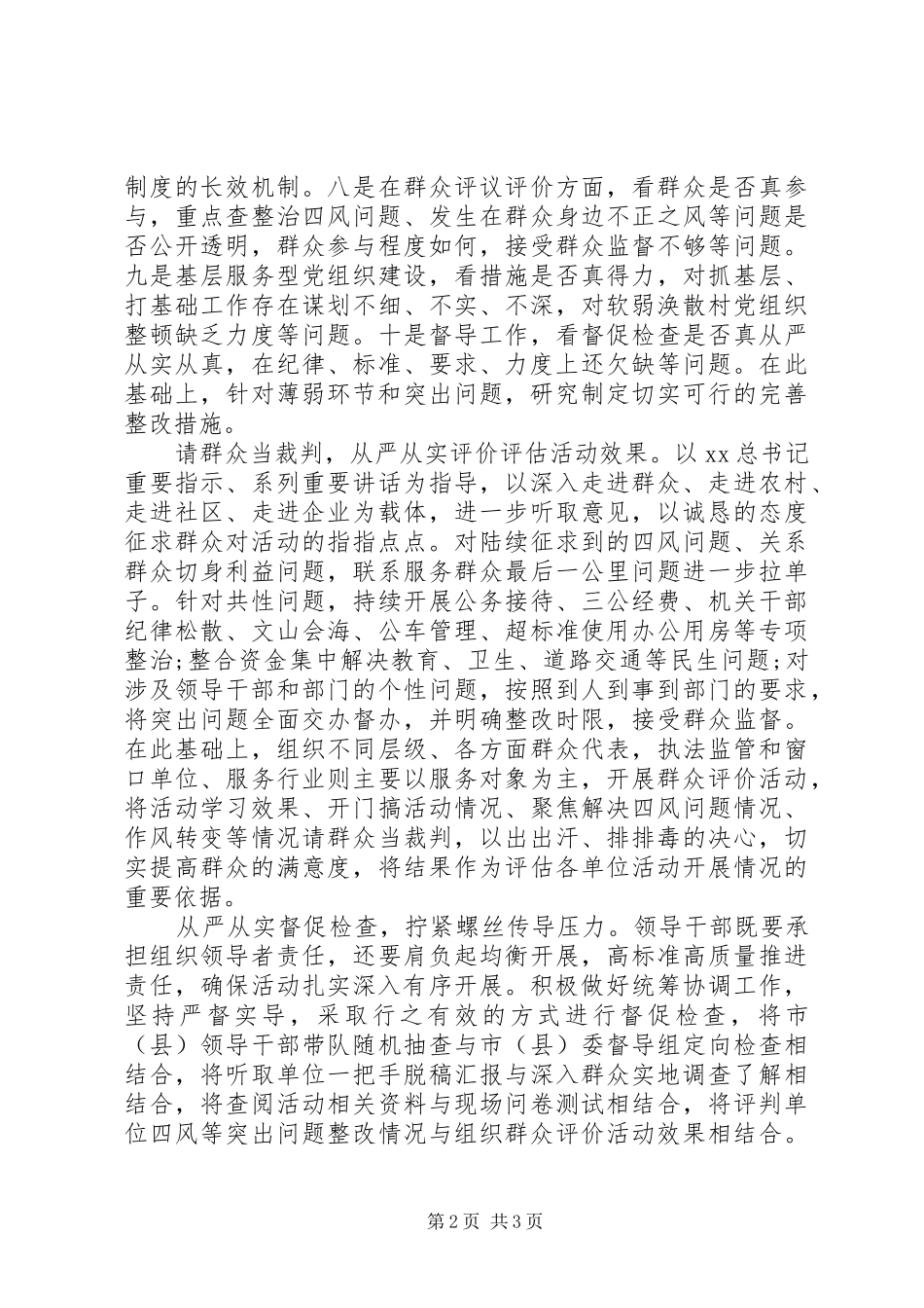 贯彻落实“三严三实”学习心得体会_第2页