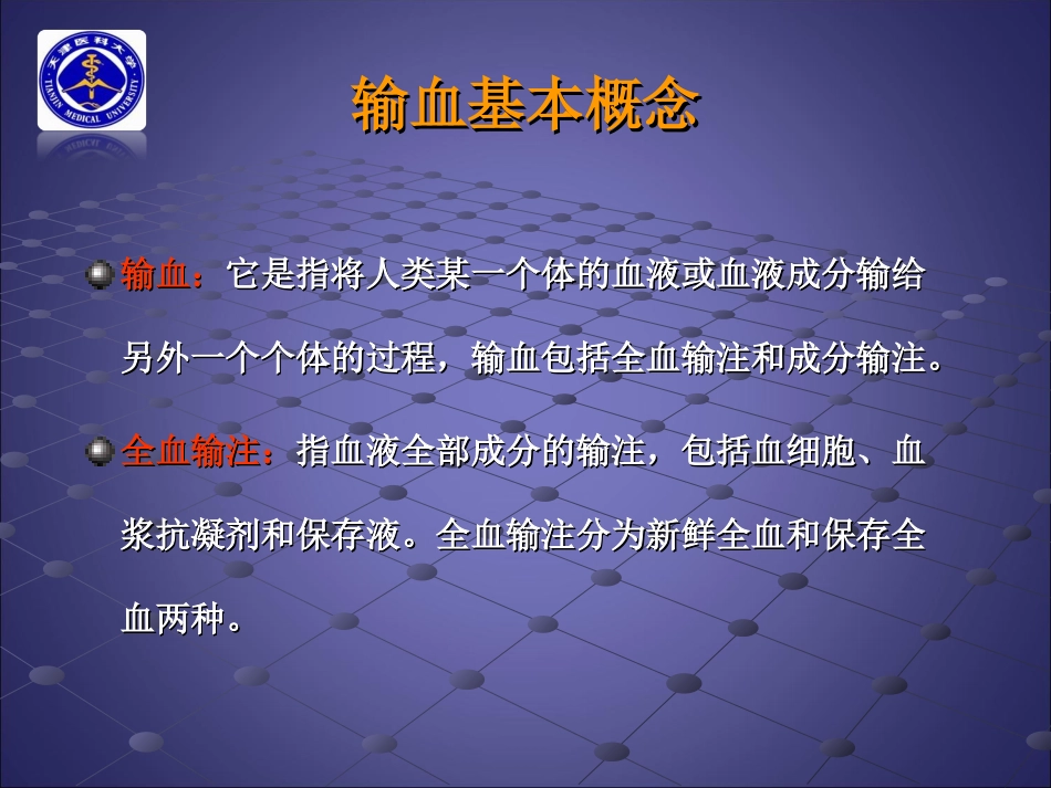 输血与成分输血(任静)_第2页