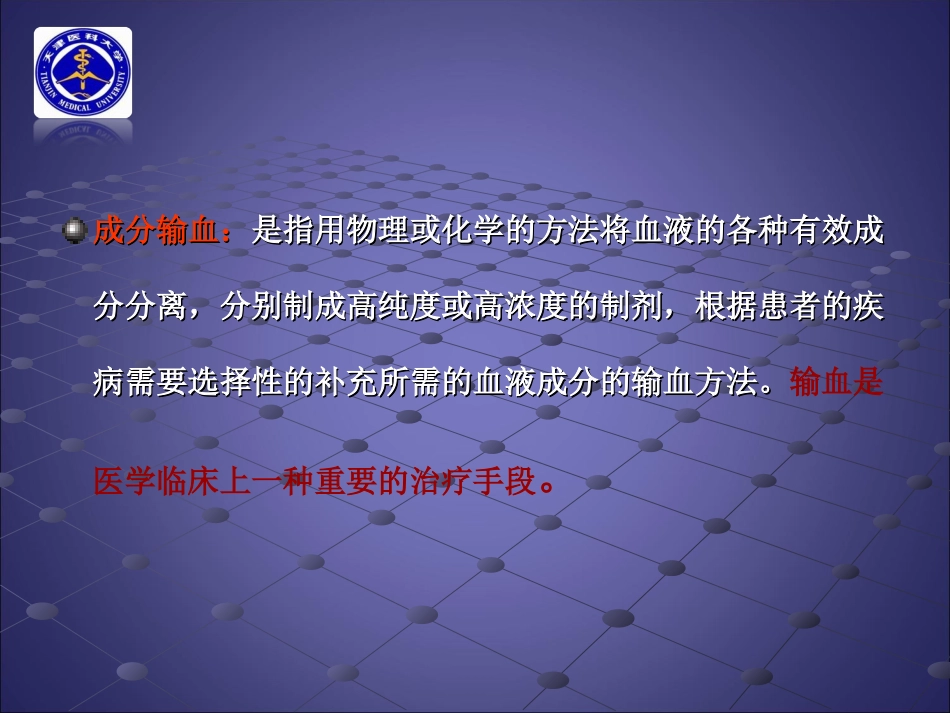 输血与成分输血(任静)_第3页