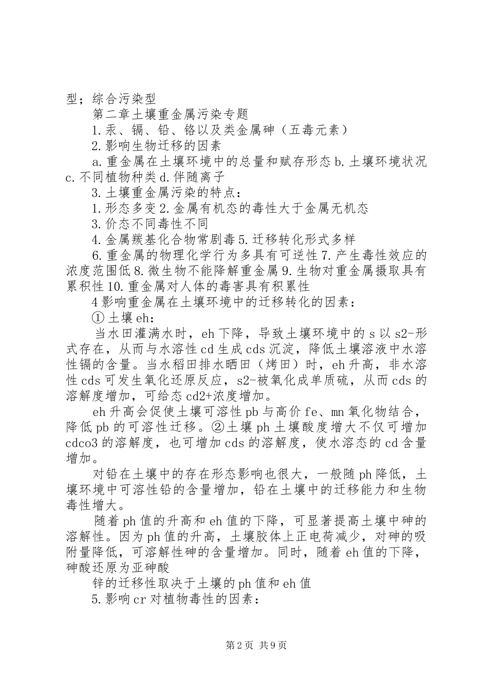 土壤污染控制与修复——学习心得_第2页