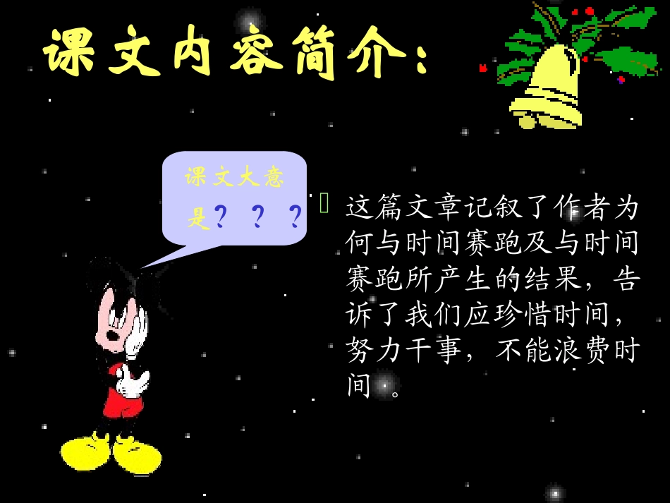 和时间赛跑课件_第2页
