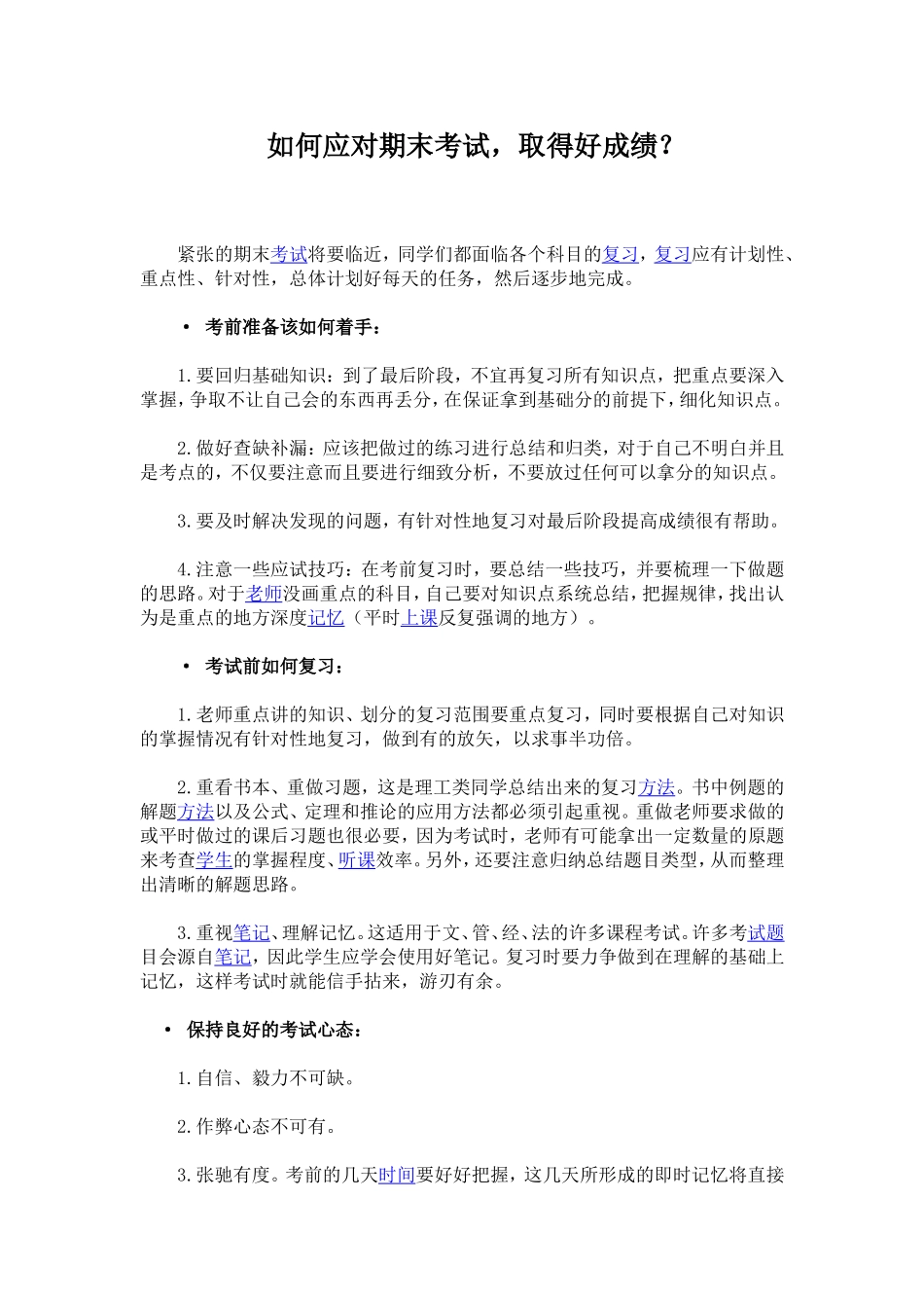 如何应对期末考试_第1页