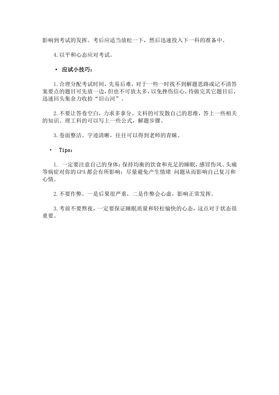 如何应对期末考试_第2页