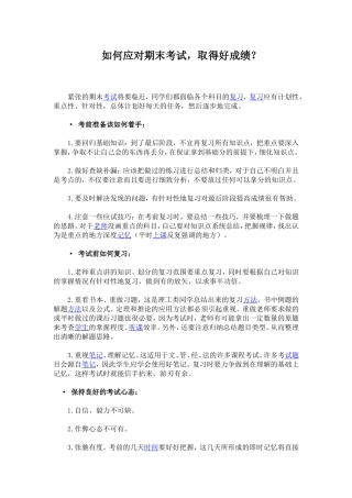 如何应对期末考试