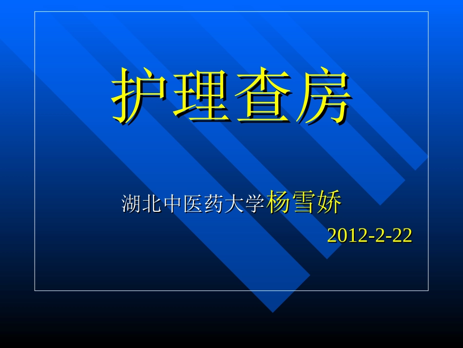 化脓性脑膜炎查房全解_第1页