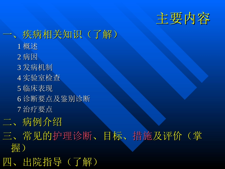 化脓性脑膜炎查房全解_第3页