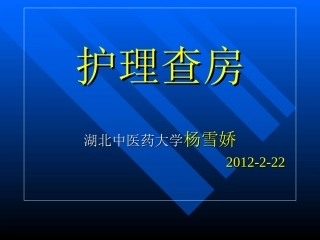 化脓性脑膜炎查房全解