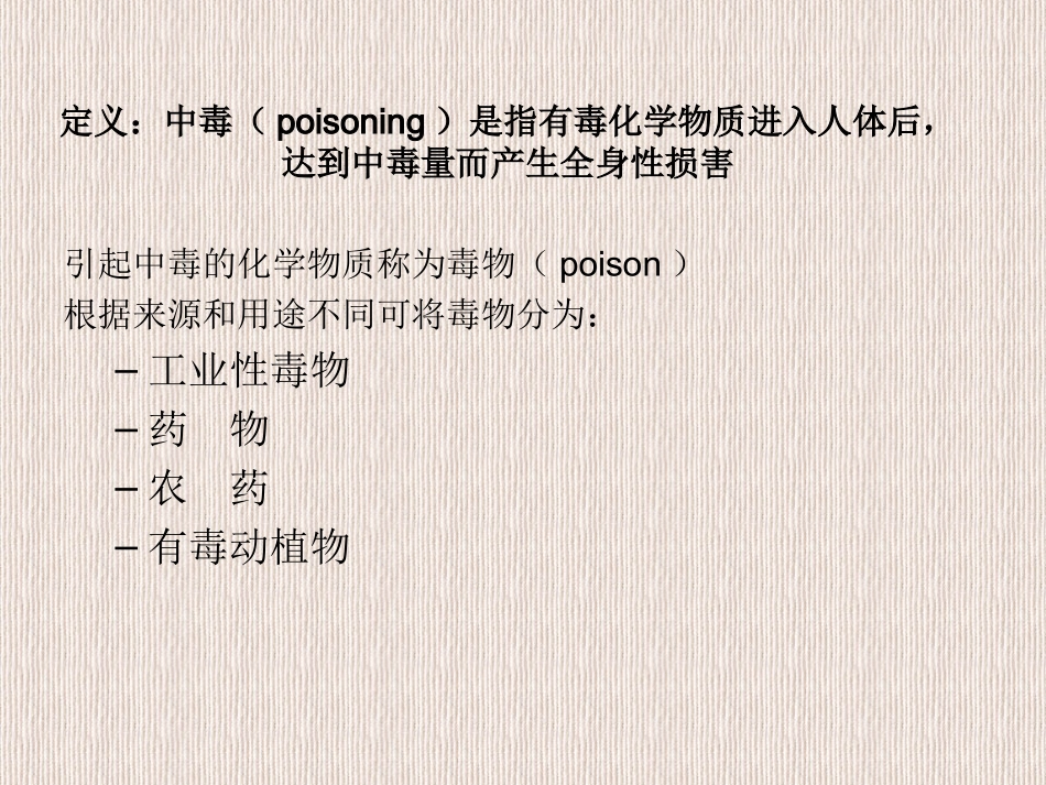 急性中毒的血液净化技术2015.06-(2)_第2页