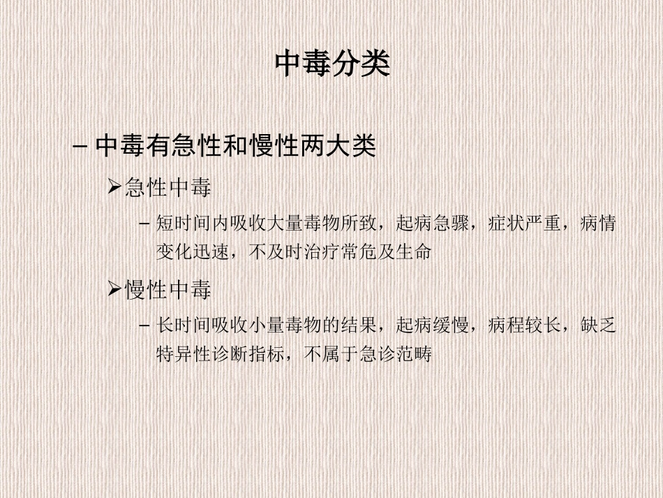 急性中毒的血液净化技术2015.06-(2)_第3页