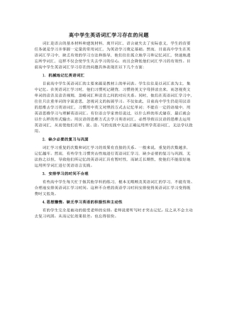 高中生学习英语中存在的问题