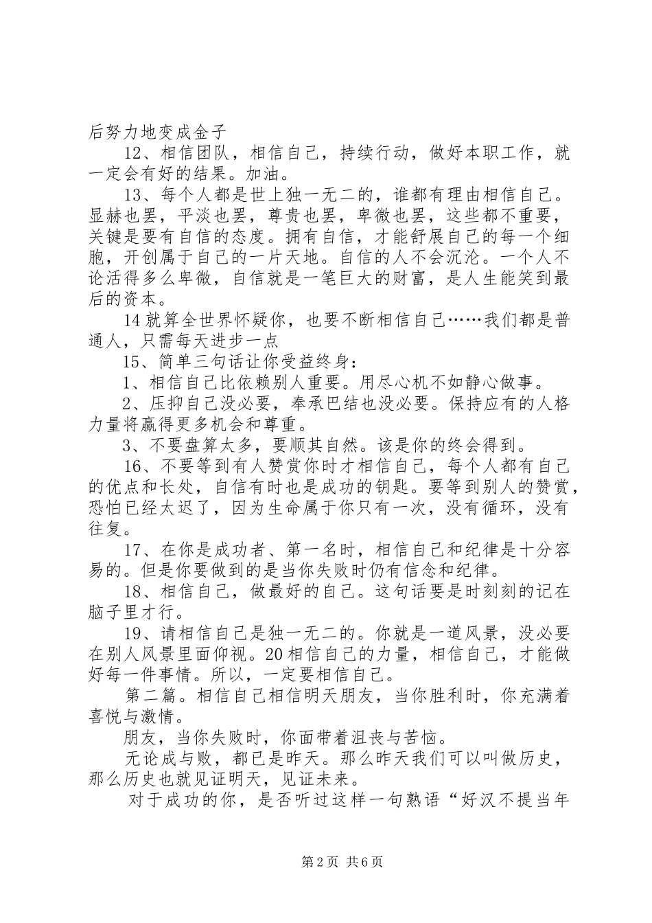 关于相信自己的感悟_第2页
