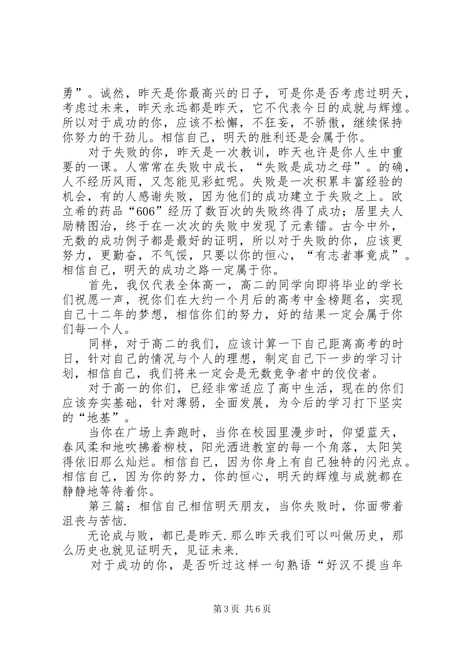 关于相信自己的感悟_第3页