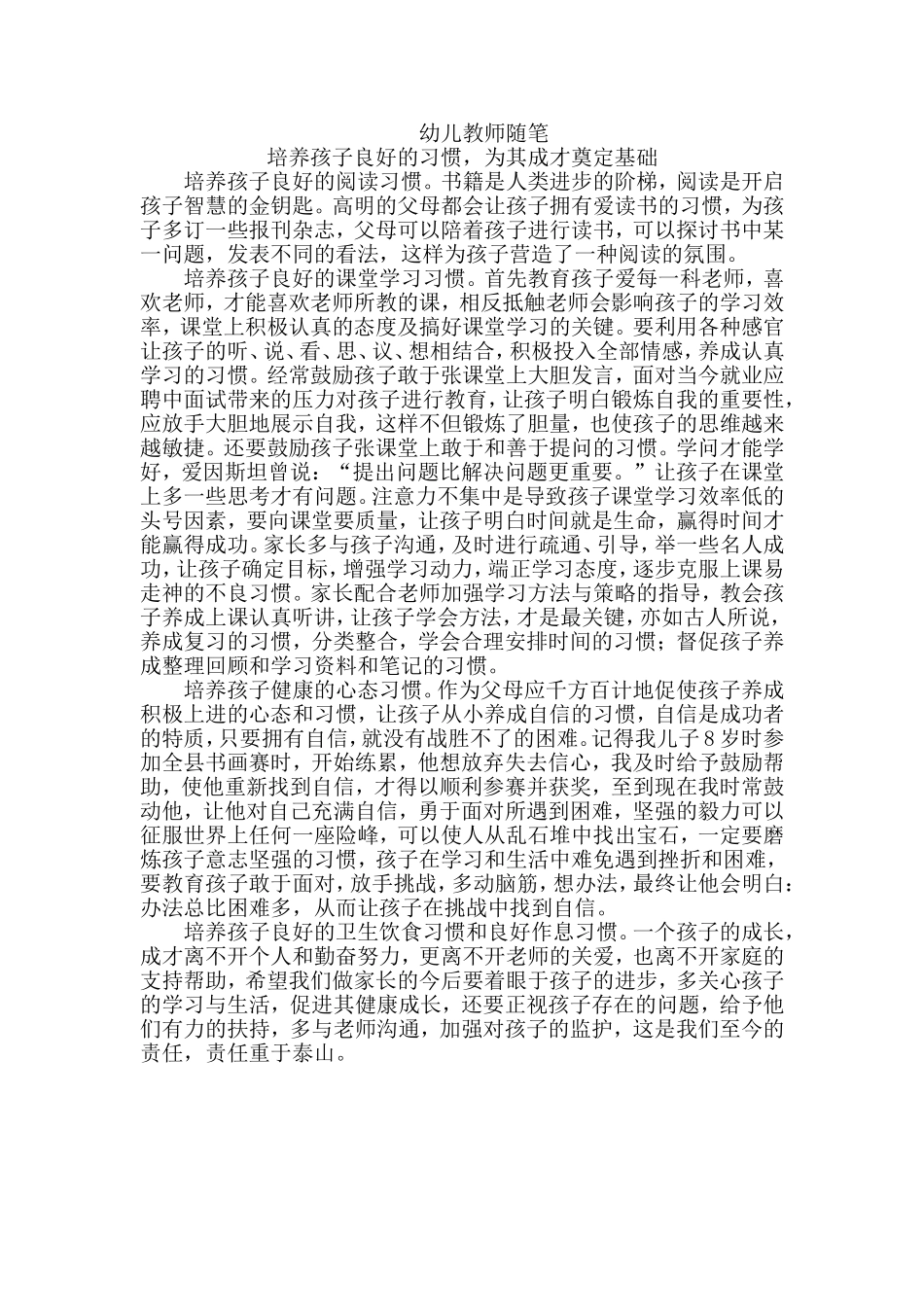 幼儿教师随笔11_第1页