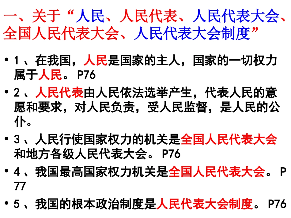 九年级思品第三单元易混淆知识点_第2页