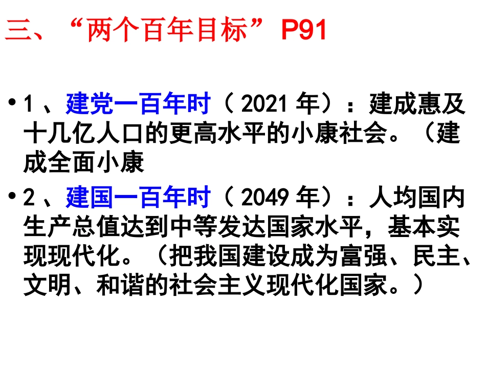 九年级思品第三单元易混淆知识点_第3页