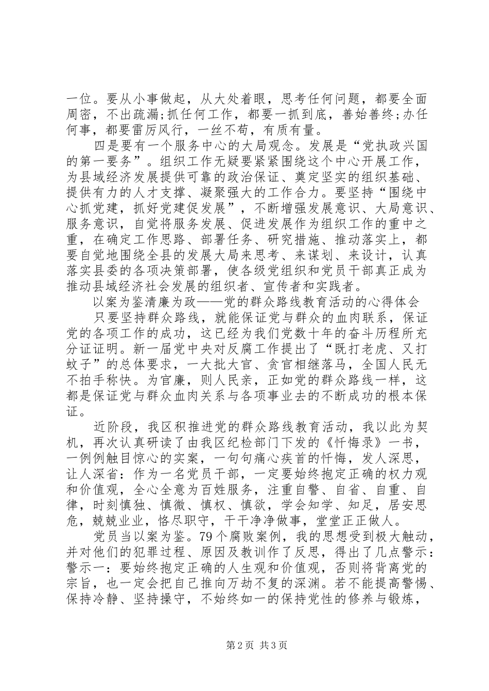 公安民警以案为鉴警察警示教育心得体会5篇_第2页