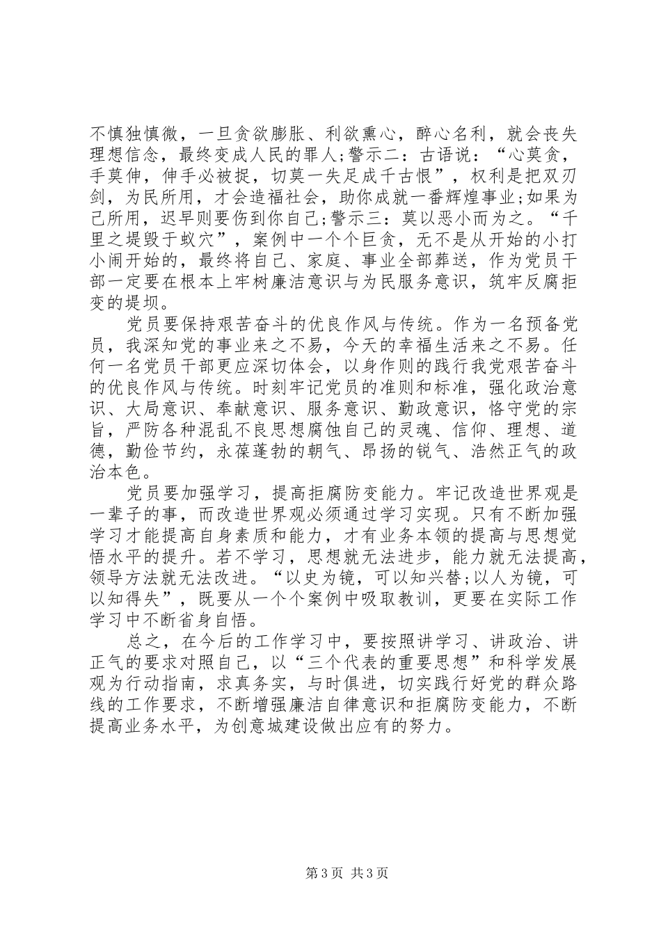 公安民警以案为鉴警察警示教育心得体会5篇_第3页