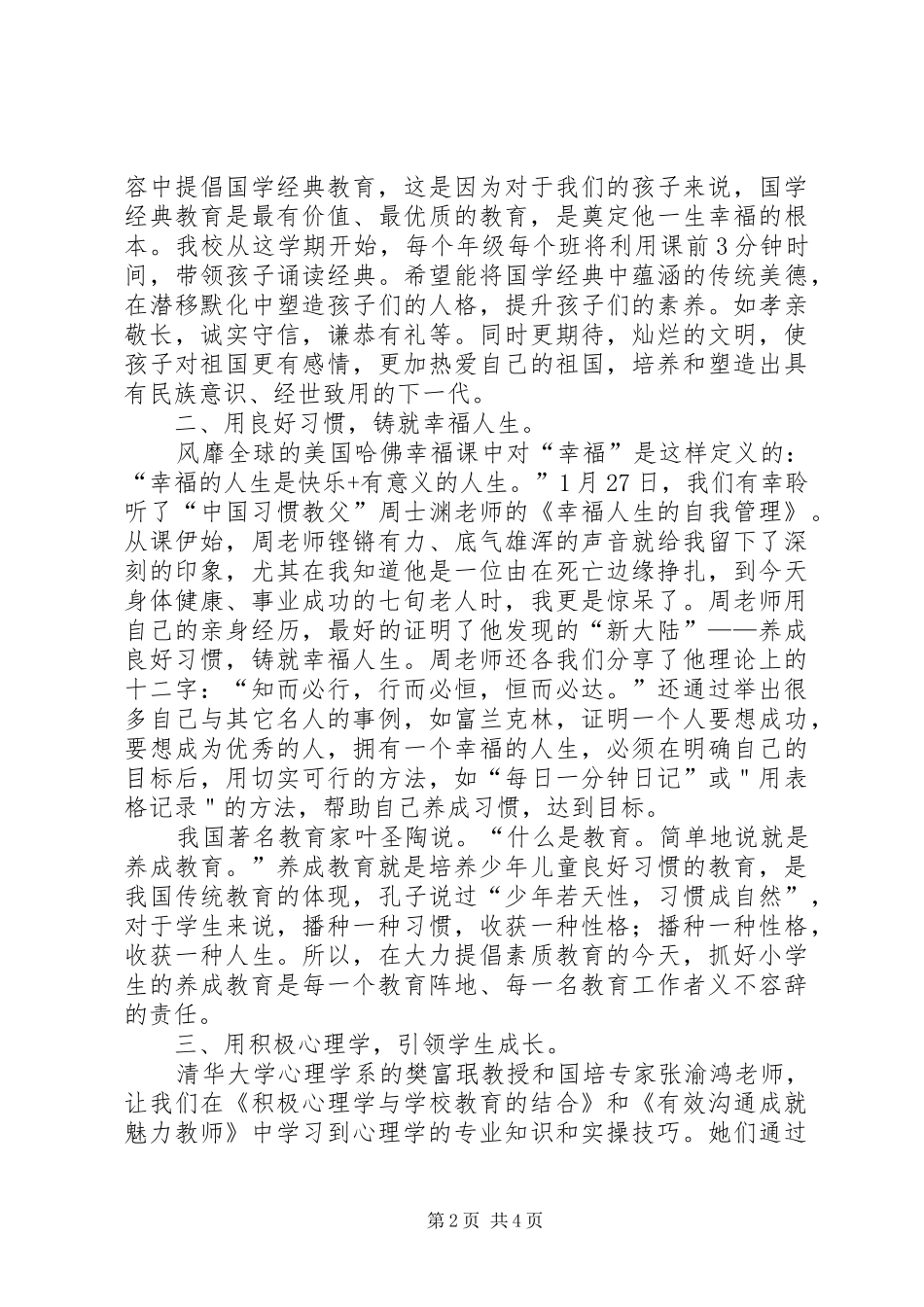清华精神永传承(清华学习心得体会)_2_第2页