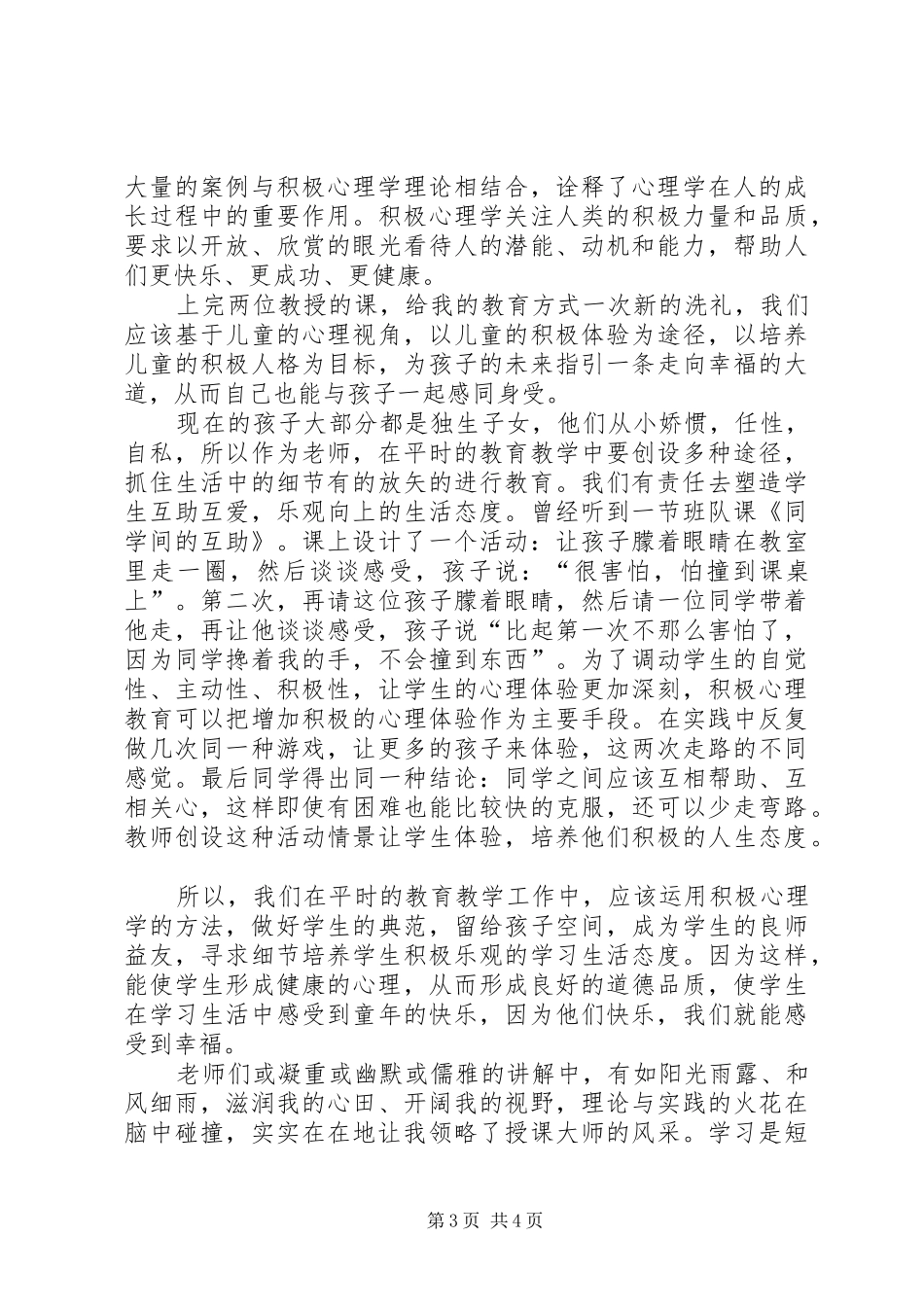 清华精神永传承(清华学习心得体会)_2_第3页