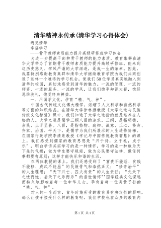 清华精神永传承(清华学习心得体会)_2