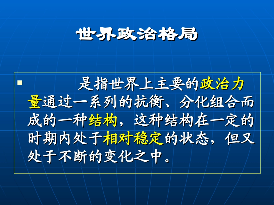 两极世界的形成_第3页