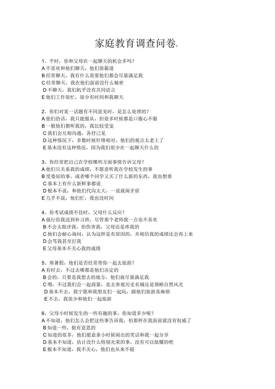 家庭教育方式调查问卷 (2)_第1页