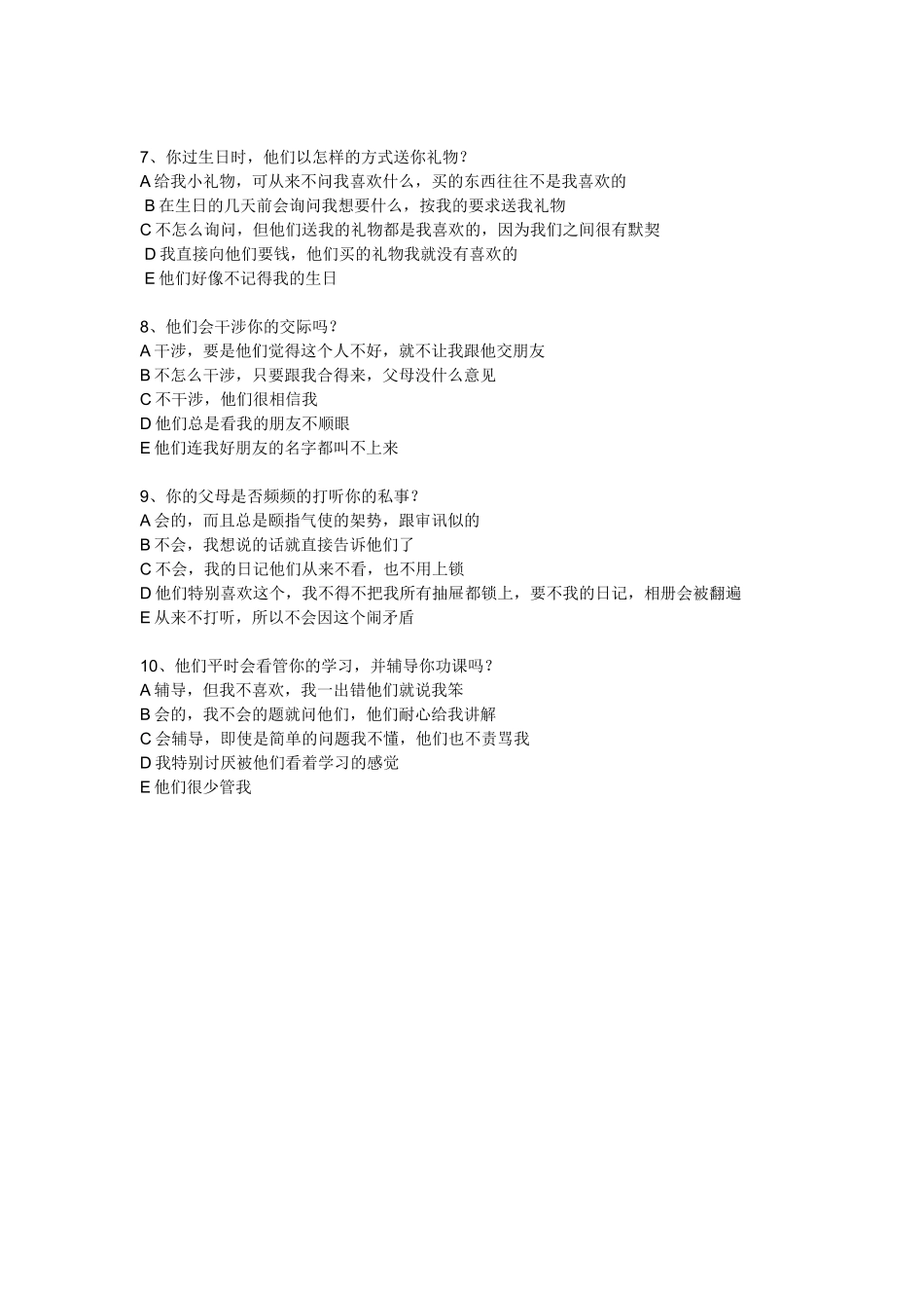 家庭教育方式调查问卷 (2)_第2页