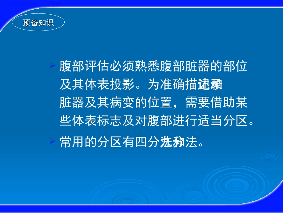 健康评估之腹部评估_第3页
