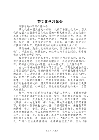茶文化学习体会