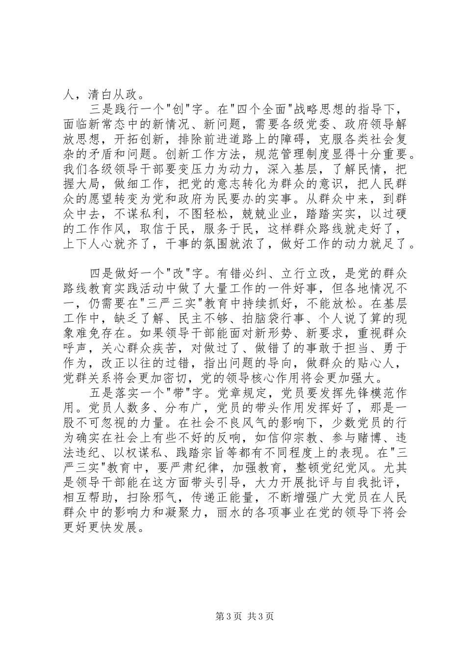 领导干部严以律己心得体会_第3页