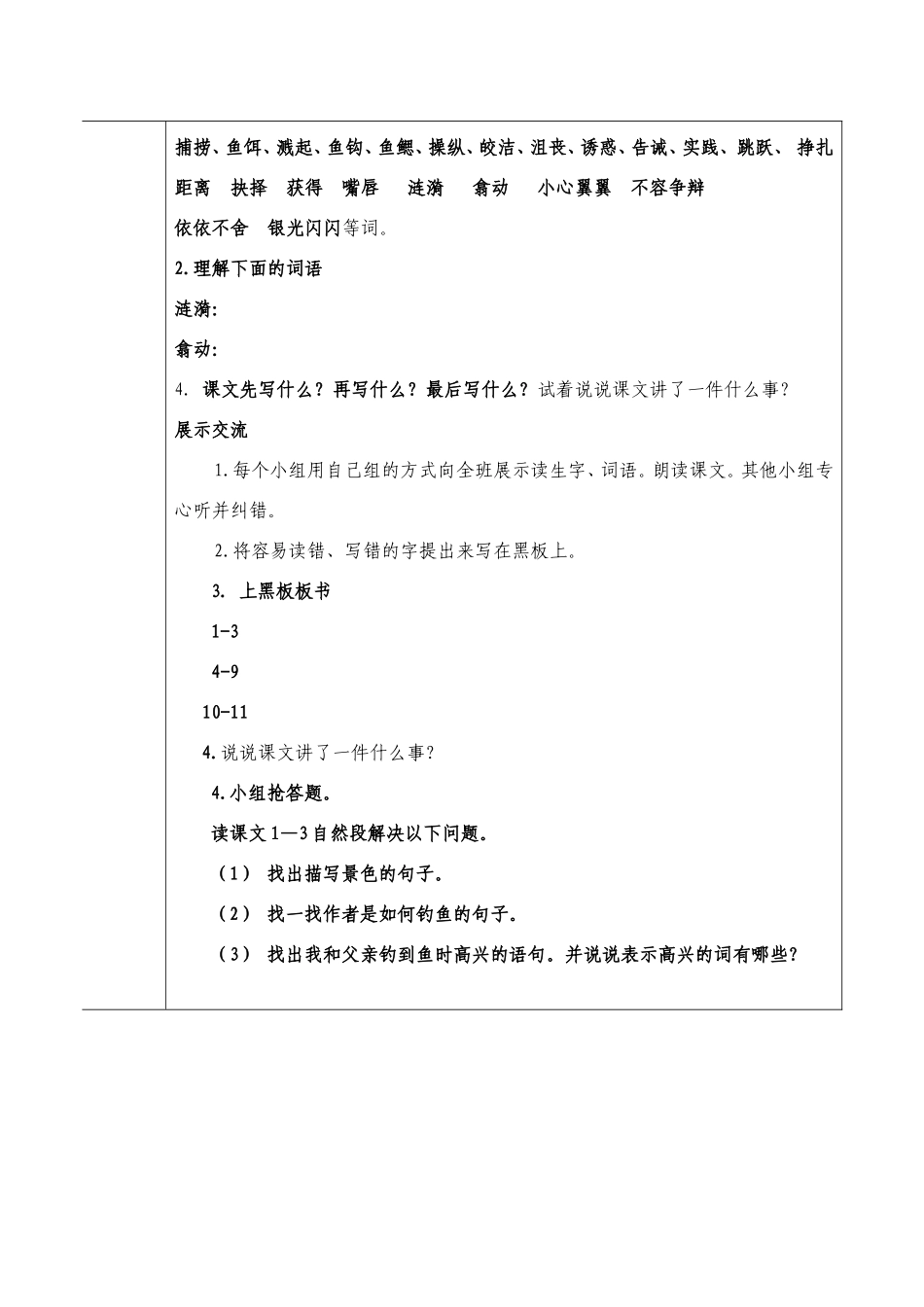 钓鱼的启示导学案_第3页