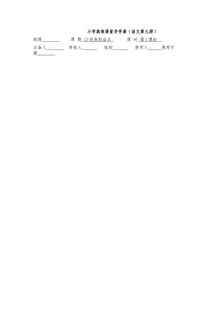 钓鱼的启示导学案