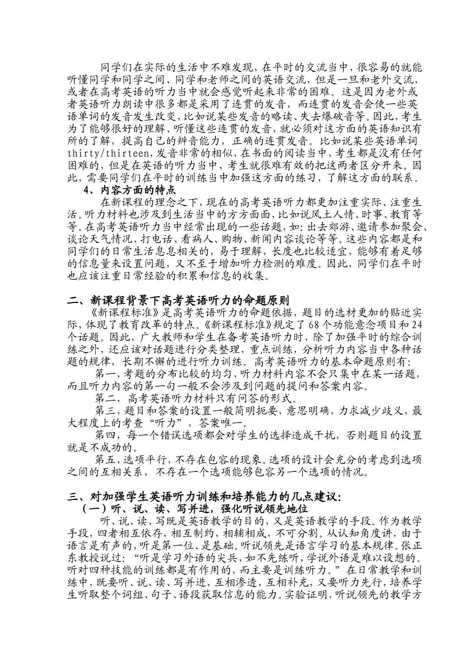 顺应高考变化,加强听力训练和培养_第2页