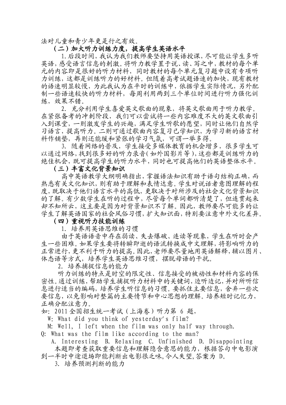 顺应高考变化,加强听力训练和培养_第3页