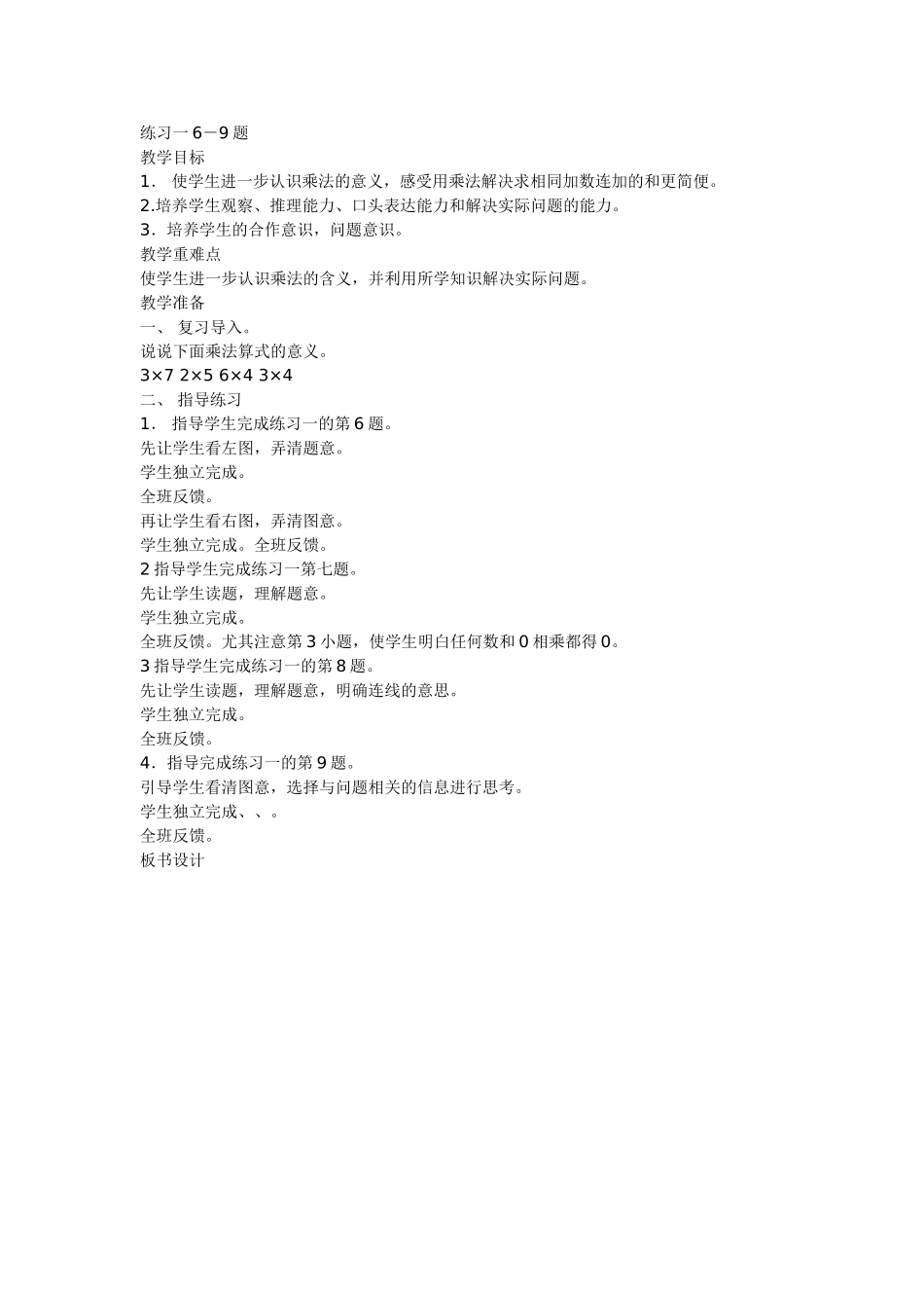 乘法的初步认识教案和作业文档_第3页