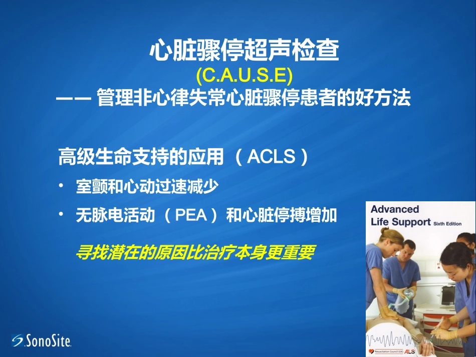ICU-超声在心脏骤停应用_第3页