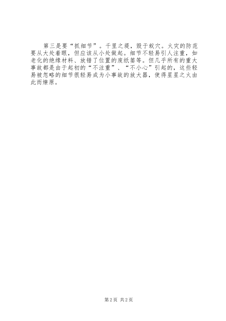 学习消防安全法规的心得体会_第2页