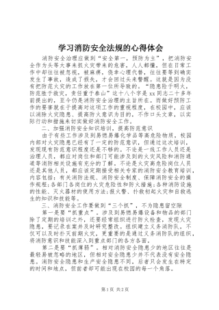 学习消防安全法规的心得体会