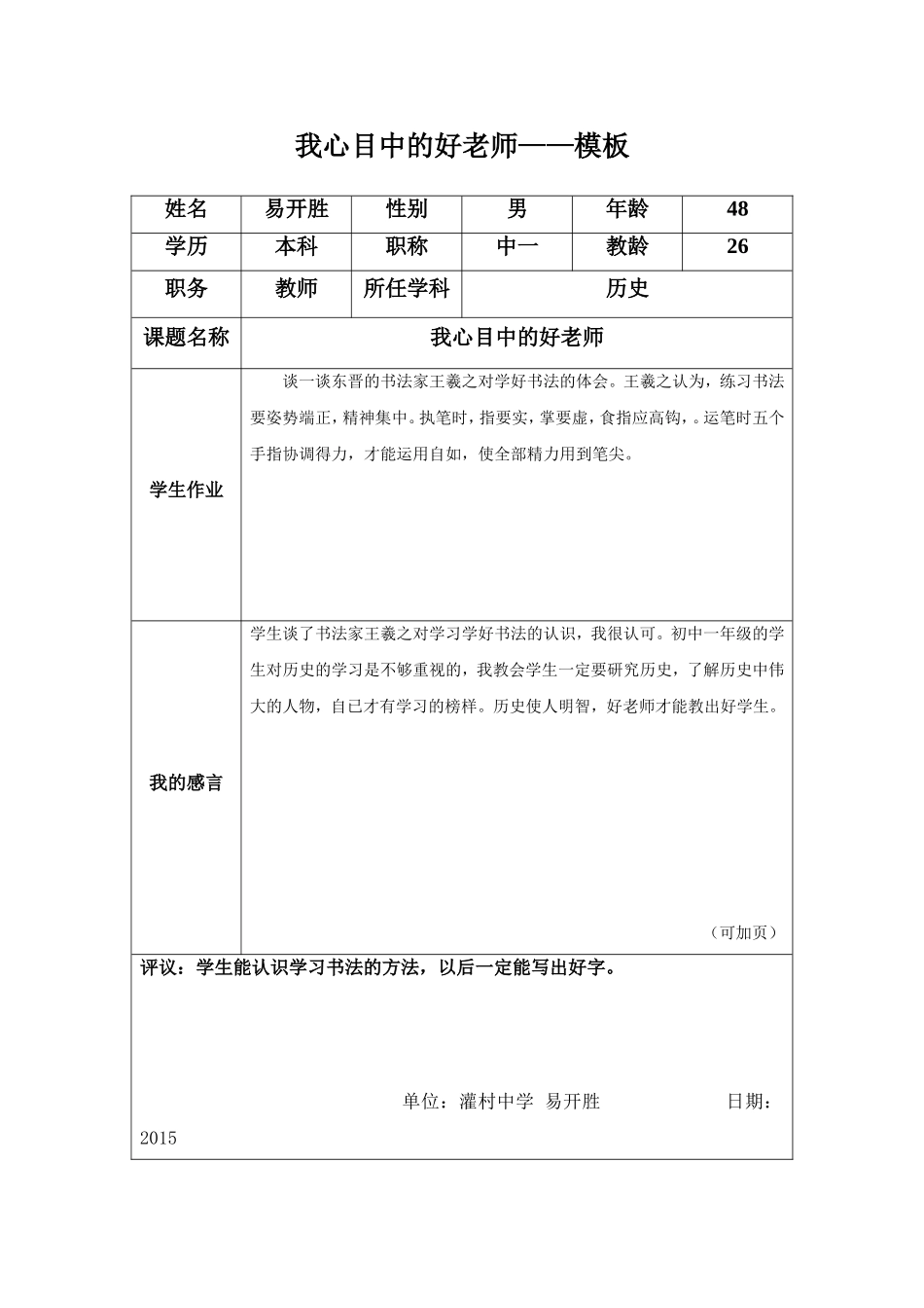 如何做一个好老师_第1页