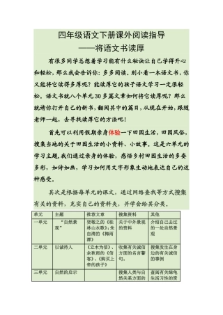 四年级语文下册课外阅读指导